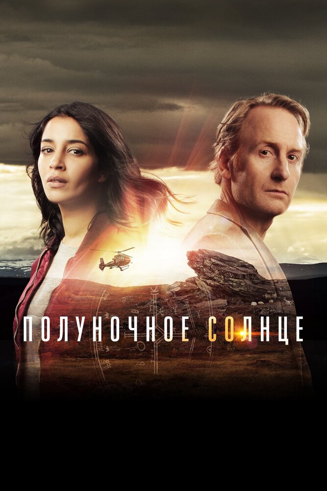 Полуночное солнце смотреть онлайн сериал 1 сезон