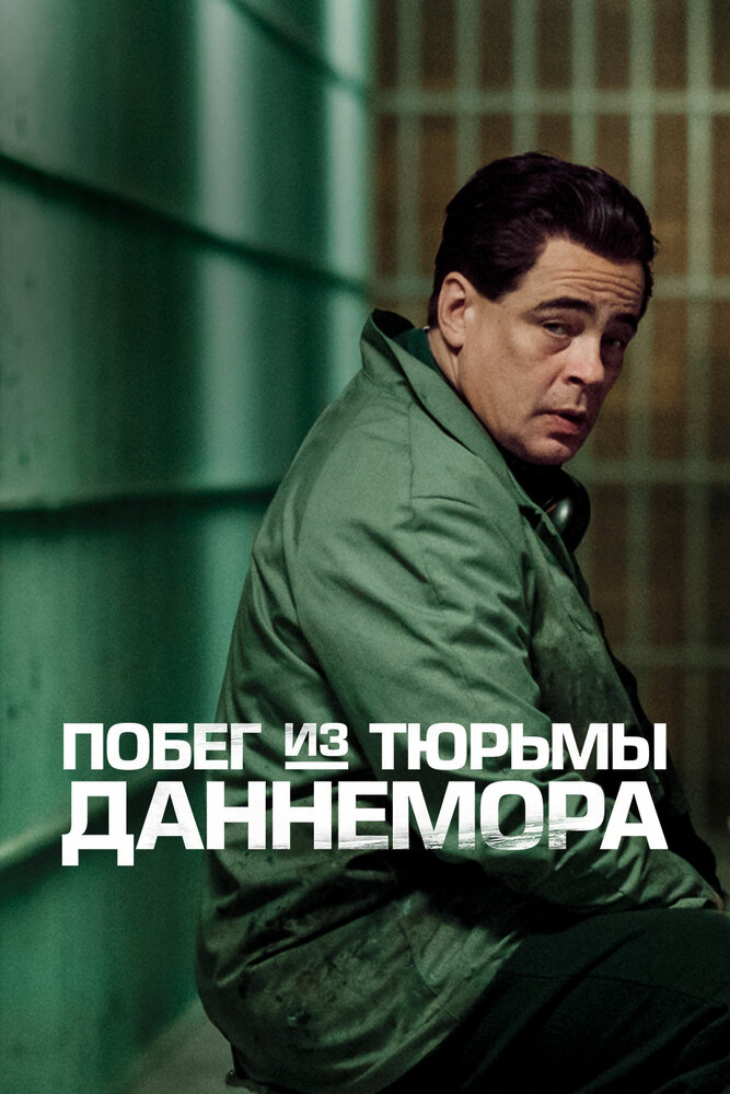 Побег из тюрьмы Даннемора смотреть онлайн сериал 1 сезон