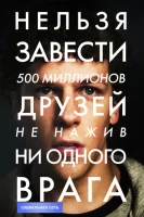 Социальная сеть смотреть онлайн (2010)