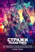 Стражи Галактики. Часть 3 смотреть онлайн (2023)